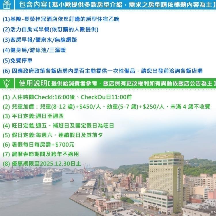 【瑪利歐旅遊網】基隆長榮桂冠酒店．海景雙人房+豐富自助早餐+設施~2~4人各房4700元起(逛廟口夜市)-細節圖3