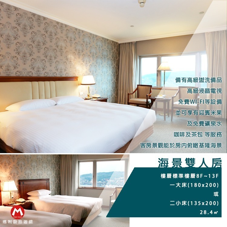【瑪利歐旅遊網】基隆長榮桂冠酒店．海景雙人房+豐富自助早餐+設施~2~4人各房型3900元起(逛廟口夜市)-規格圖8