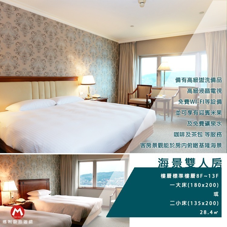 【瑪利歐旅遊網】基隆長榮桂冠酒店．海景雙人房+豐富自助早餐+設施~2~4人各房4700元起(逛廟口夜市)-規格圖8