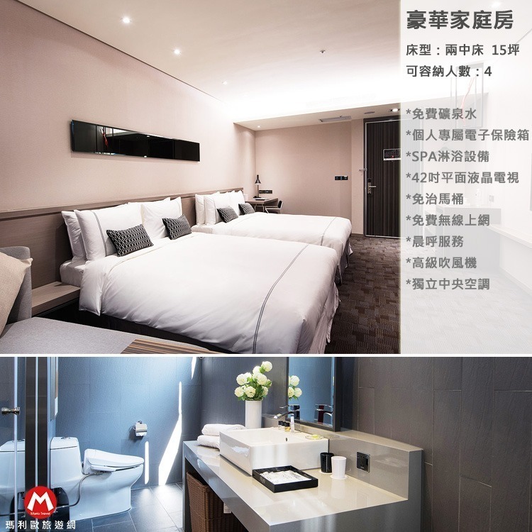 【瑪利歐旅遊網】台中大雅~威汀城市酒店【雅致客房/商務客房/豪華四人房/尊爵家庭房 住宿+自助早餐+飯店設施】-規格圖9
