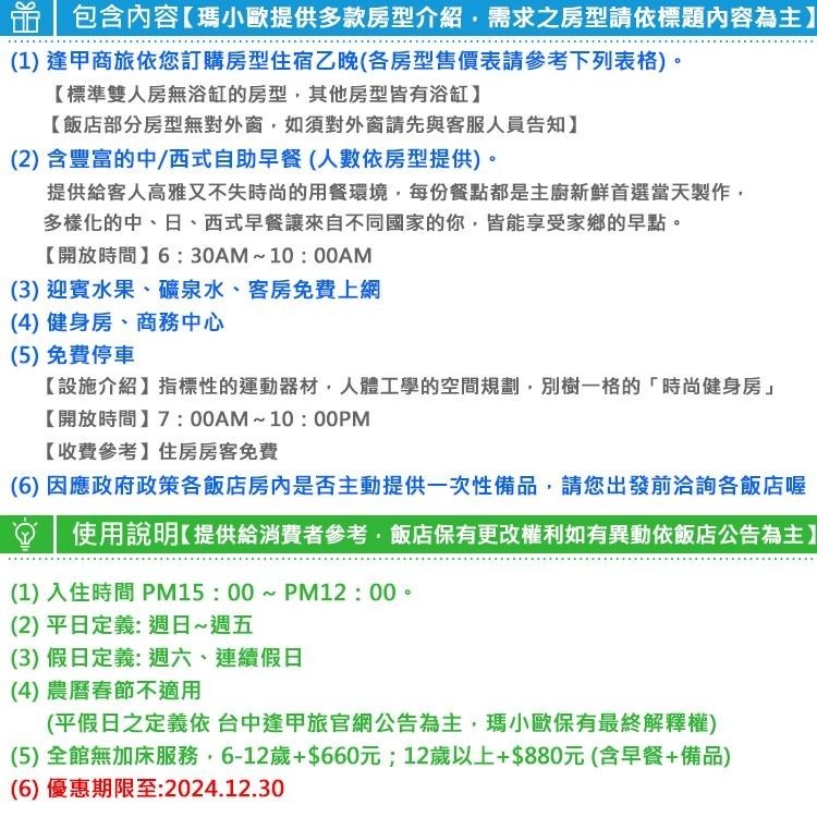 【瑪利歐旅遊網】台中市最新開幕『逢甲商旅~標準/雅緻/經典雙人房/溫馨四人房』住宿+自助式早餐+設施-細節圖3
