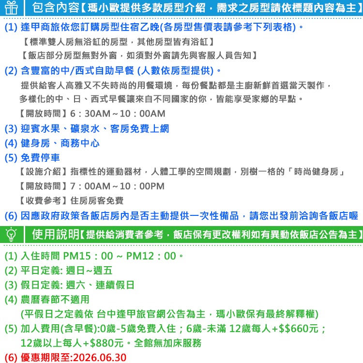 【瑪利歐旅遊網】台中市最新開幕『逢甲商旅~標準/雅緻/經典雙人房/溫馨四人房』住宿+自助式早餐+設施-細節圖3