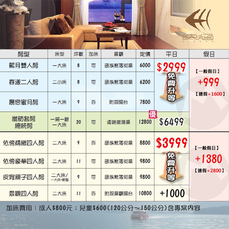 【瑪利歐旅遊網】(免費升等蜜月房型)南投日月潭~映涵渡假飯店『藍月/春漾雙人房+早餐』另有四人房方案-細節圖2