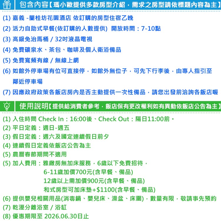 【瑪利歐旅遊網】嘉義文化路．蘭桂坊花園酒店『雙人房/3人/4人房 +早餐』各房型-細節圖3