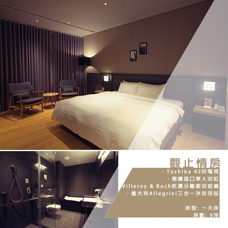 【瑪利歐旅遊網】觀止集團．嘉義觀止『依訂購房型住宿乙晚+早餐+浴缸+健身房』另有其他房型-規格圖9