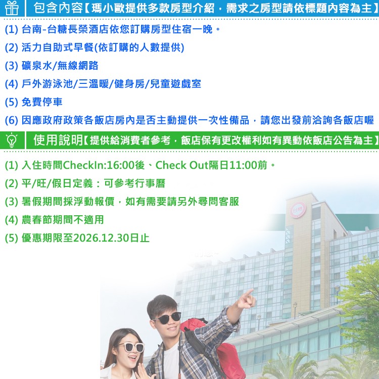 【瑪利歐旅遊網】五星級台南．台糖長榮桂冠酒店『依訂購房間住宿+含早餐+泳池+健身房+兒童遊戲室』-細節圖3
