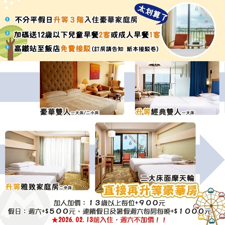 【瑪利歐旅遊網】(天天升等家庭房再送2客兒童早餐)高雄義大皇家酒店『豪華雙人房住宿+早餐2客+健身泳池俱樂部+接駁』-細節圖2