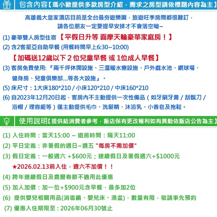 【瑪利歐旅遊網】(天天升等家庭房再送2客兒童早餐)高雄義大皇家酒店『豪華雙人房住宿+早餐2客+健身泳池俱樂部+接駁』-細節圖3