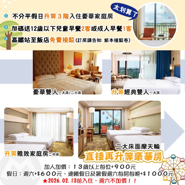 【瑪利歐旅遊網】(天天升等家庭房再送2客兒童早餐)高雄義大皇家酒店『豪華雙人房住宿+早餐2客+健身泳池俱樂部+接駁』-細節圖2