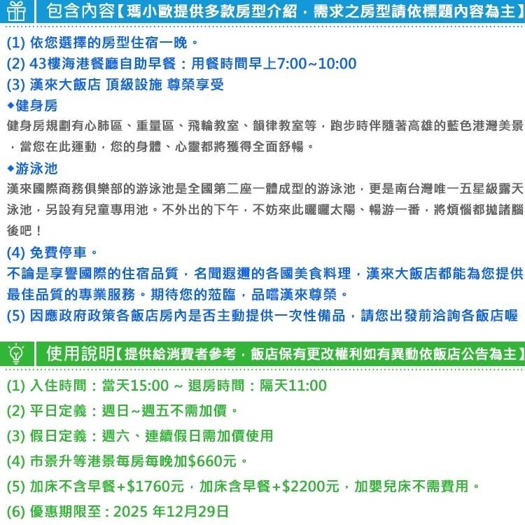 【瑪利歐旅遊網】高雄漢神百貨~漢來大飯店『精緻2人房住宿+含2客早餐+游泳池+健身房+車位』-細節圖3