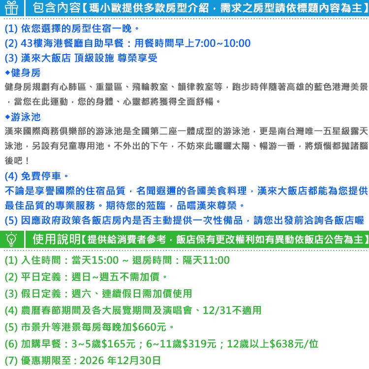 【瑪利歐旅遊網】高雄漢神百貨~漢來大飯店『精緻2人房住宿+含2客早餐+游泳池+健身房+車位』-細節圖3