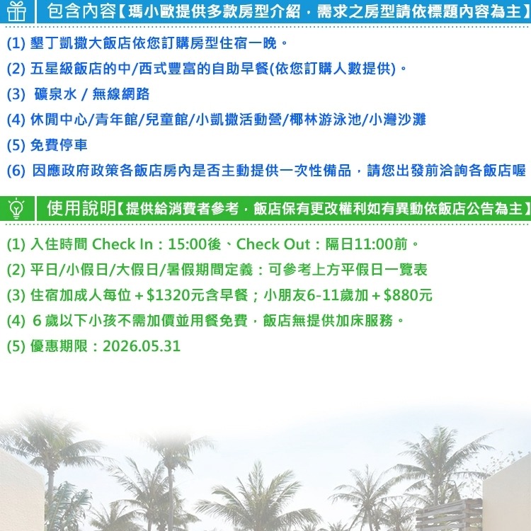 【瑪利歐旅遊網】墾丁~凱撒大飯店『景觀兩大床+2客早餐+泳池+設施』獨特峇里島南洋風情！-細節圖3