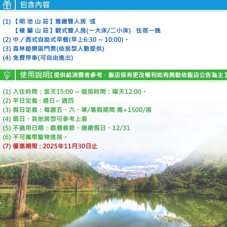 【瑪利歐旅遊網】內有各房型加價表！宜蘭-馬告生態公園-太平山【明池雅緻雙人房或棲蘭山莊歐式雙人住宿~含2客早餐】-細節圖3