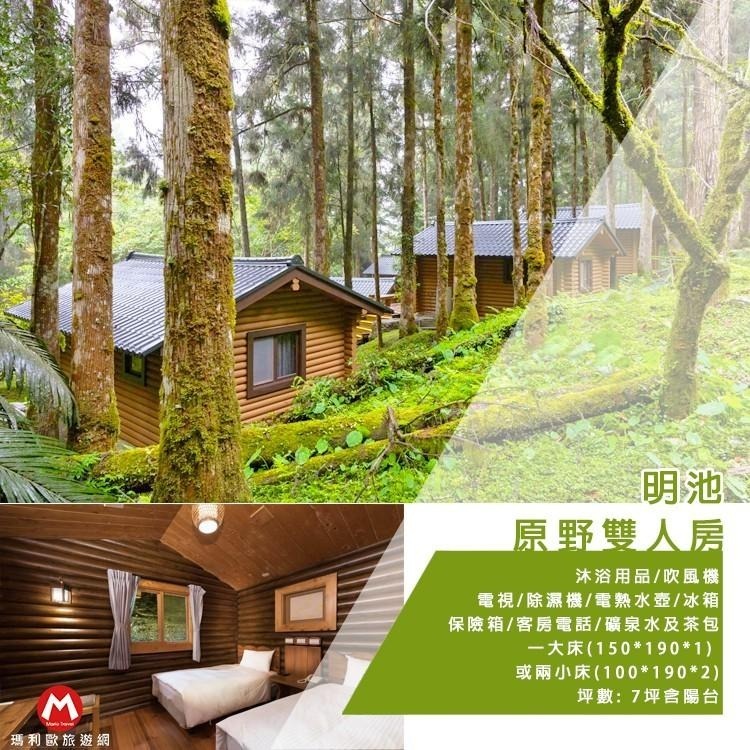 【瑪利歐旅遊網】內有各房型加價表！宜蘭-馬告生態公園-太平山【明池雅緻雙人房或棲蘭山莊歐式雙人住宿~含2客早餐】-細節圖5