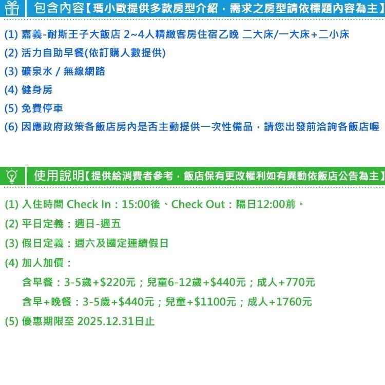 【瑪利歐旅遊網】嘉義．耐斯王子大飯店【精緻客房雙人住宿乙晚+2客早餐】-細節圖3