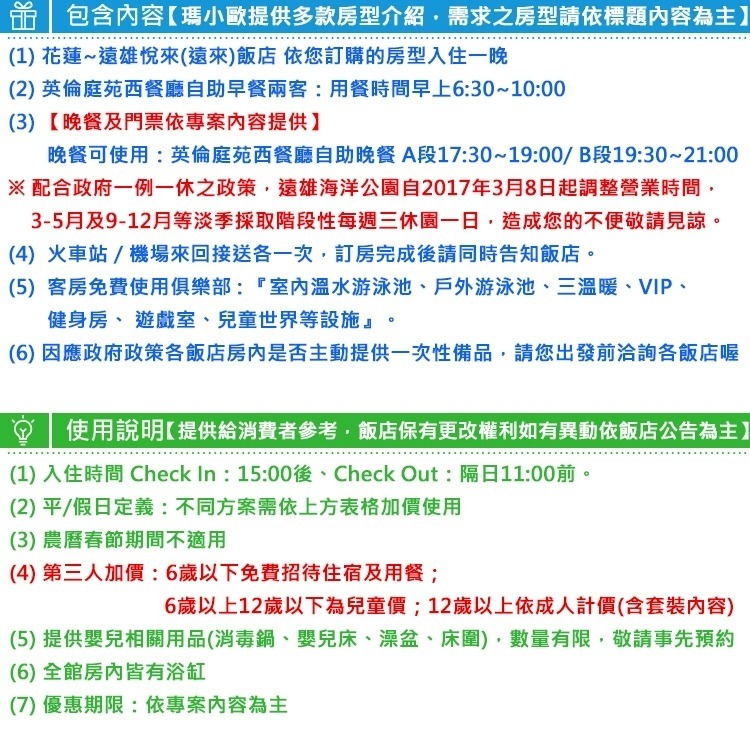 【瑪利歐旅遊網】全新英倫風裝潢! 花蓮~遠雄悅來(遠來)飯店『山景雙人住宿+早餐+接駁』-細節圖3