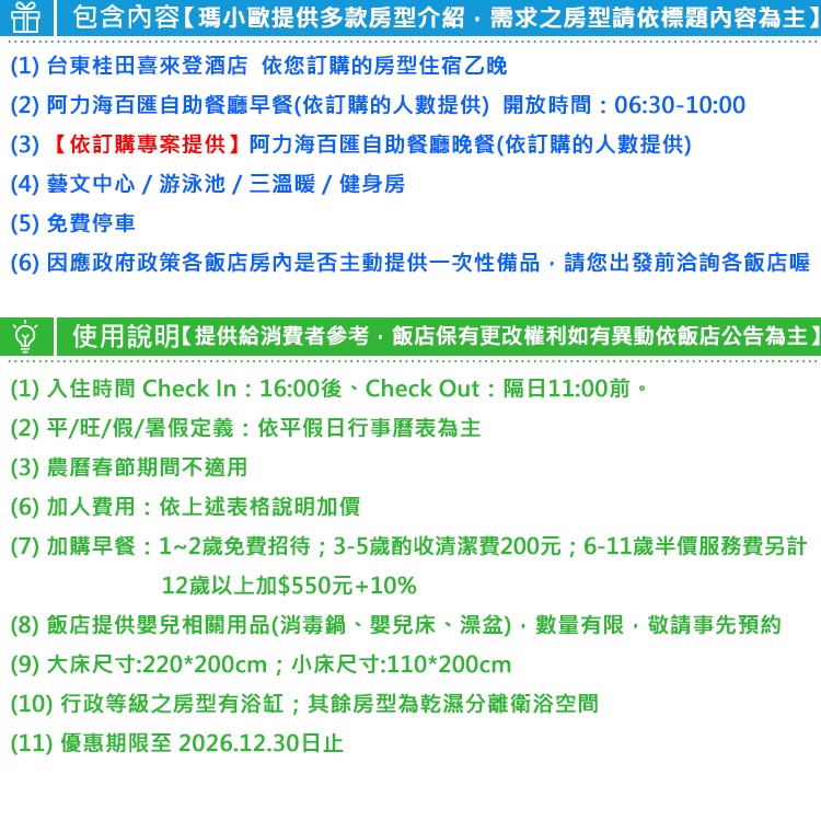 【瑪利歐旅遊網】台東五星桂田喜來登酒店『各房型住宿-含早餐+泳池+設施』-細節圖3