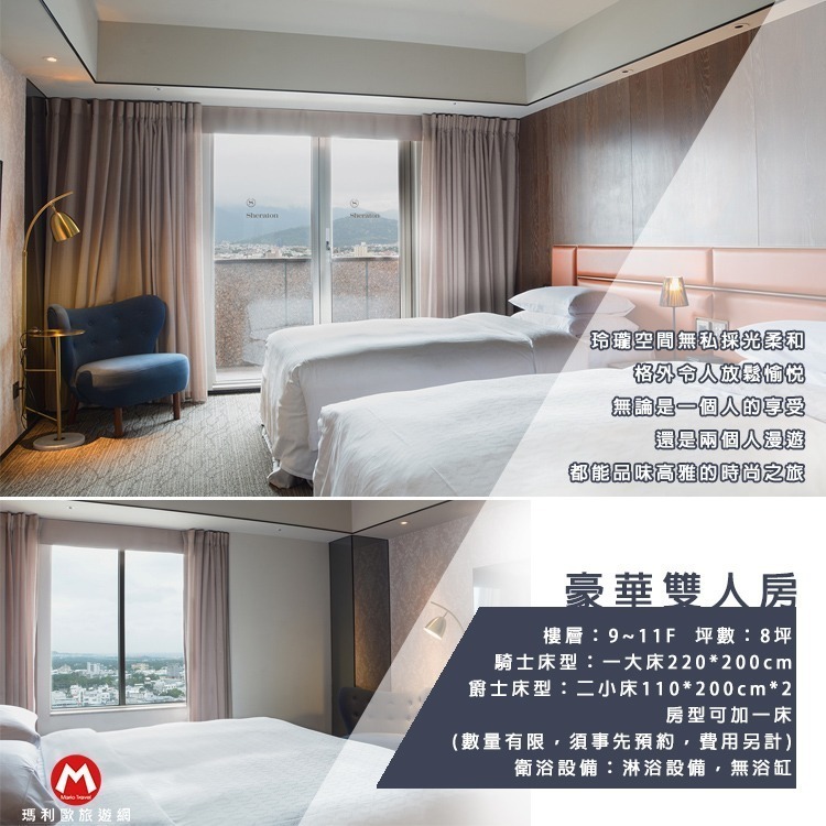 【瑪利歐旅遊網】台東五星桂田喜來登酒店『各房型住宿-含早餐+泳池+設施』-規格圖10