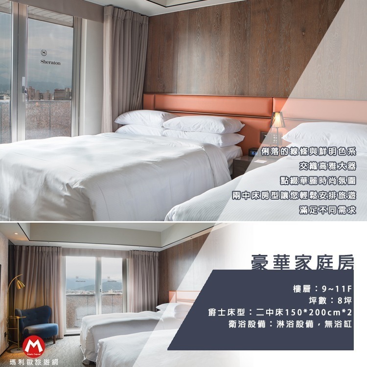 【瑪利歐旅遊網】台東五星桂田喜來登酒店『各房型住宿-含早餐+泳池+設施』-規格圖10
