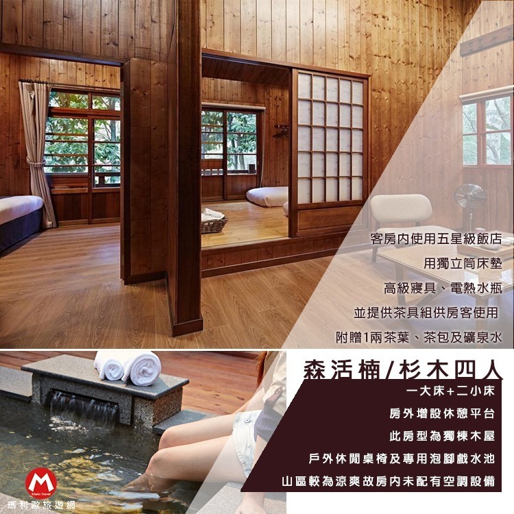 【瑪利歐旅遊網】深山中的度假放鬆系小木屋(森林避暑)台中谷關-台中商旅之八仙山莊『各房型』住宿+早餐+晚餐-規格圖9