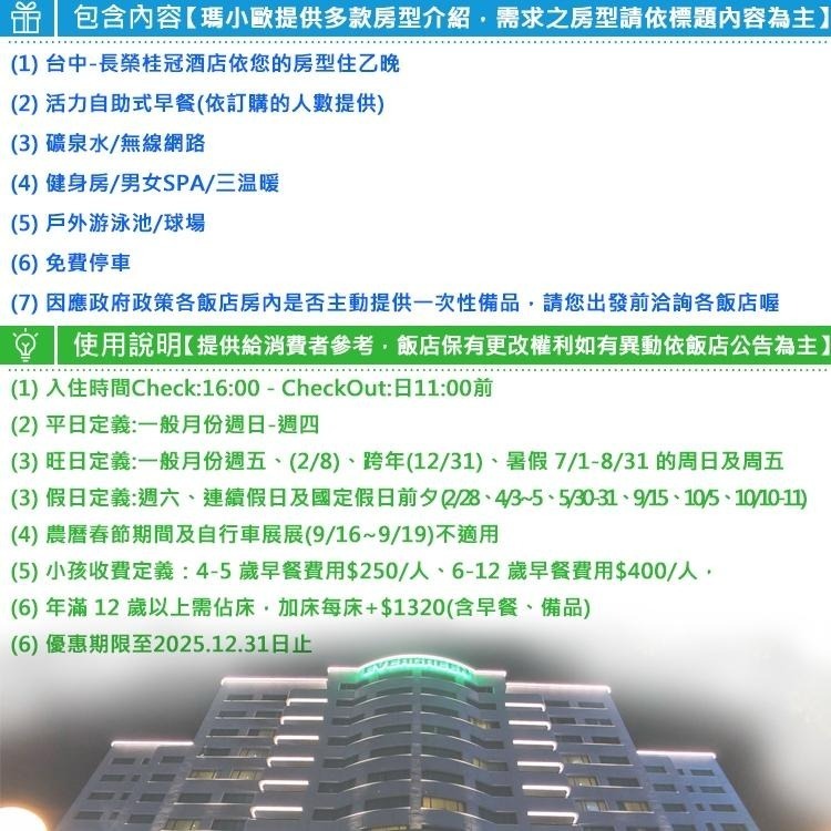 【瑪利歐旅遊網】台中長榮桂冠酒店．高級客房(標準樓層)住宿乙晚+早餐+設施-細節圖3