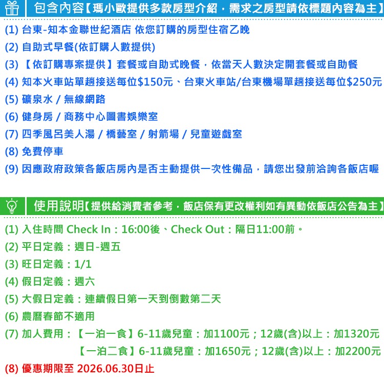 【瑪利歐旅遊網】台東知本金聯世紀溫泉酒店【各房型住宿+早餐+房內浴缸美人湯溫泉水+健身房】-細節圖3