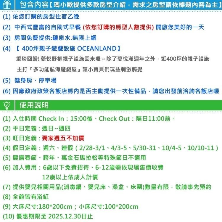 【瑪利歐旅遊網】新北萬里-野柳薆悅渡假酒店(原泊逸)【依訂購房型住宿乙晚+早餐+親子設施+停車】-細節圖3