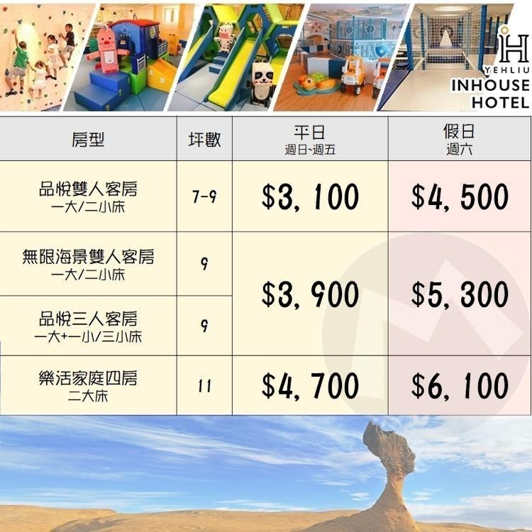【瑪利歐旅遊網】新北萬里-野柳薆悅渡假酒店【依訂購房型住宿乙晚+早餐+親子設施+停車】-細節圖2