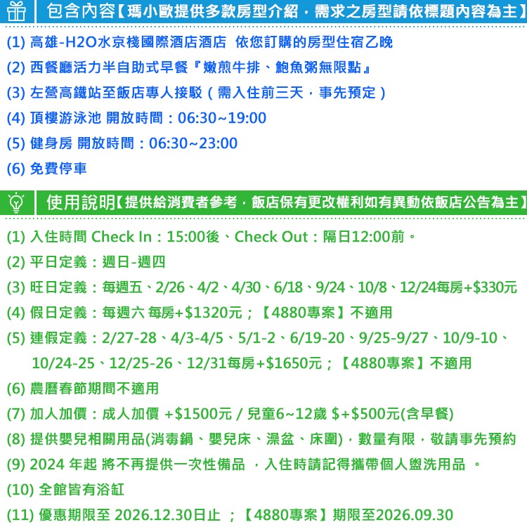 平日升等高樓層景觀雙人(瑪利歐大推浮誇早餐)高雄鼓山區．H2O水京棧國際酒店『各房型入住+早餐+設施』近巨蛋站、瑞豐夜市-細節圖3