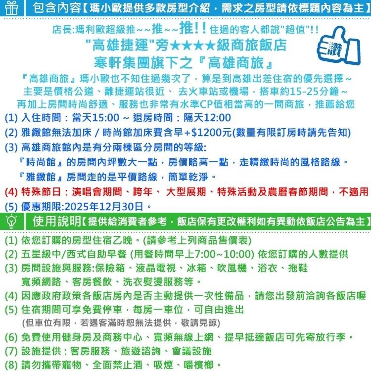 【瑪利歐旅遊網】CP值高~高雄商旅-雅緻館『依訂購房型住宿+含自助早餐』另有時尚館-細節圖3