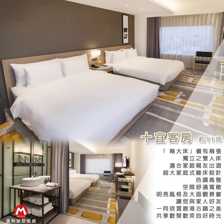 【瑪利歐旅遊網】彰化唯一國際品牌(親子推薦)鹿港．永樂酒店『雅緻客房(二小/一大床)+自助早餐+飲品點心』-細節圖6