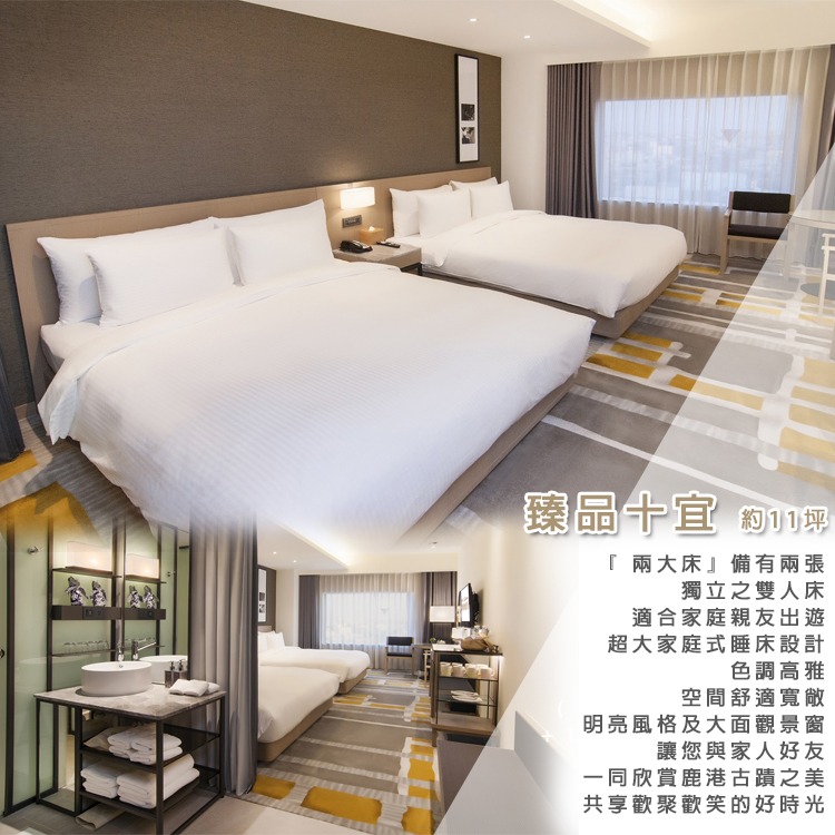 【瑪利歐旅遊網】彰化唯一國際品牌(親子推薦)鹿港．永樂酒店『雅緻客房(二小/一大床)+自助早餐+飲品點心』-細節圖6