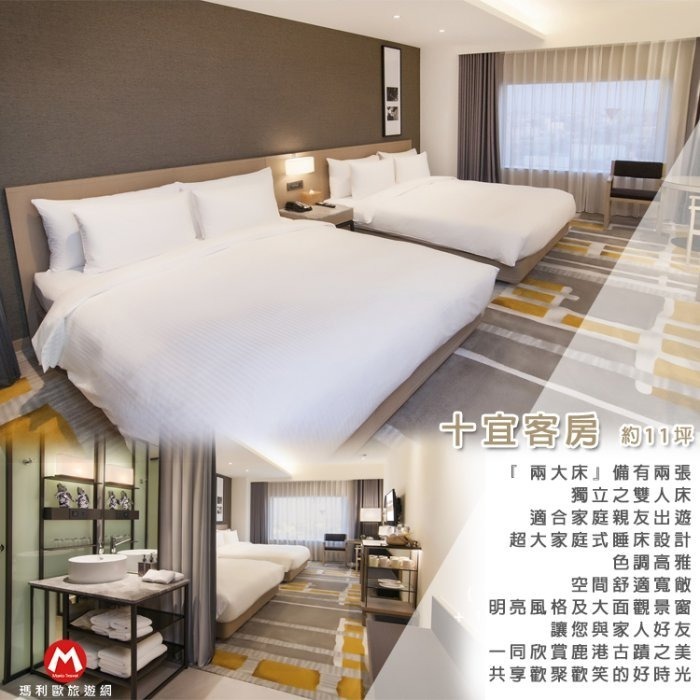 【瑪利歐旅遊網】彰化唯一國際品牌(親子推薦)鹿港．永樂酒店『雅緻客房(二小/一大床)+自助早餐+飲品點心』-規格圖8