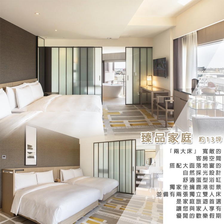 【瑪利歐旅遊網】彰化唯一國際品牌(親子推薦)鹿港．永樂酒店『雅緻客房(二小/一大床)+自助早餐+飲品點心』-規格圖8