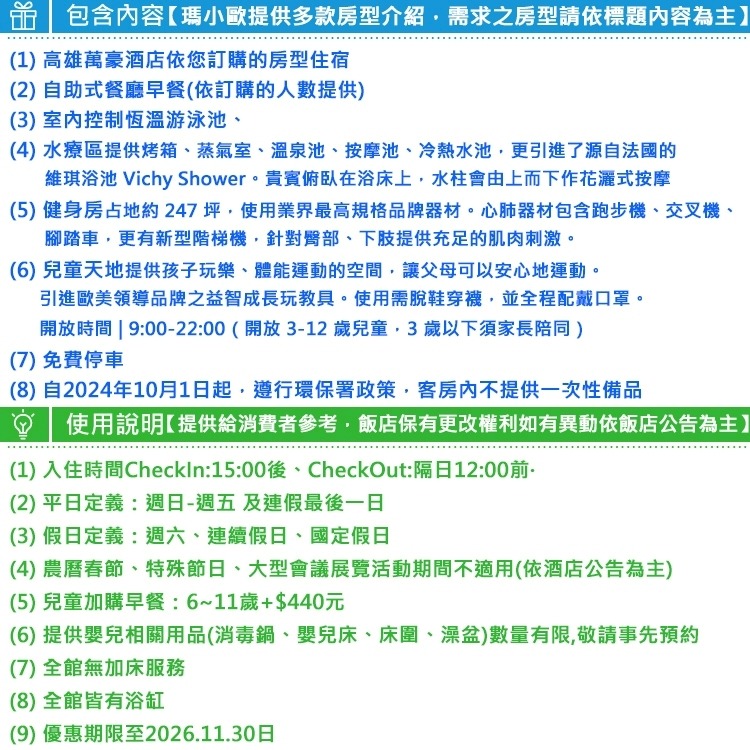 【瑪利歐旅遊網】南臺灣奢華五星~高雄精品住宿．萬豪酒店『依訂購房型住宿+早餐+泳池+健身房』下樓就到義享天地~捷運凹子底-細節圖3