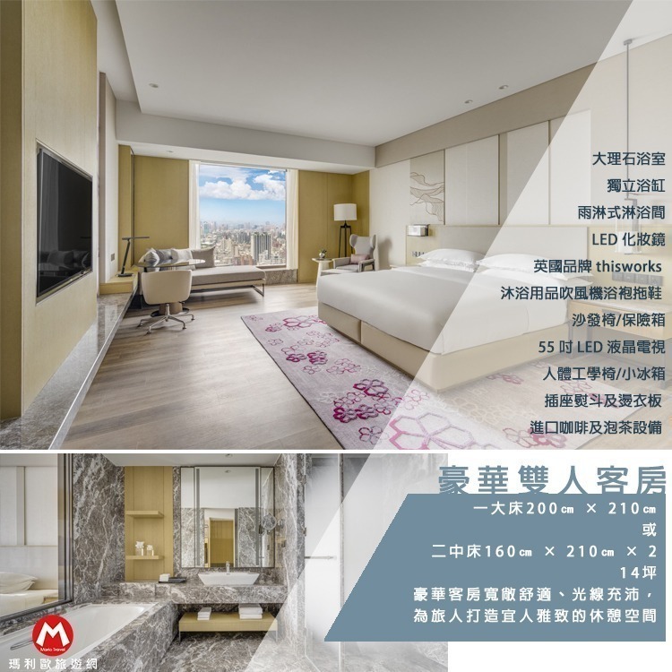 【瑪利歐旅遊網】南臺灣奢華五星~高雄精品住宿．萬豪酒店『依訂購房型住宿+早餐+泳池+健身房』下樓就到義享天地~捷運凹子底-規格圖8