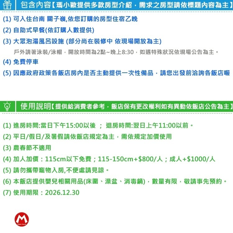 【瑪利歐旅遊網】新裝潢！富野集團．台南關子嶺溫泉會館『各房型住宿+自助早餐+大眾泡湯設施』-細節圖3