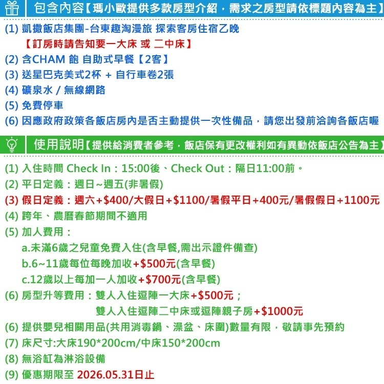 【瑪利歐旅遊網】(送星巴克美式2杯+自行車卷) 凱撒集團-台東趣淘漫旅『探索客房2人入住含早餐』-細節圖2