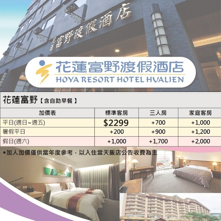 【瑪利歐旅遊網】花蓮市區-富野渡假酒店-標準雙人/雙床房(含自助早餐+單車+免費車站接送)+1000升等家庭房-細節圖2