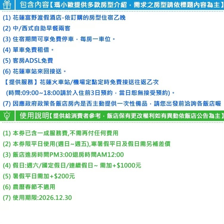 【瑪利歐旅遊網】花蓮市區-富野渡假酒店-標準雙人/雙床房(含自助早餐+單車+免費車站接送)+1000升等家庭房-細節圖3