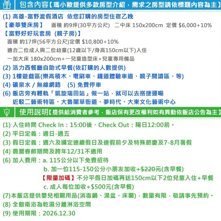 【瑪利歐旅遊網】免費升等二中床(加碼送2位兒童入住含早餐)高雄市前鎮區．富野集團『豪華雙床房含2客早餐』-細節圖3