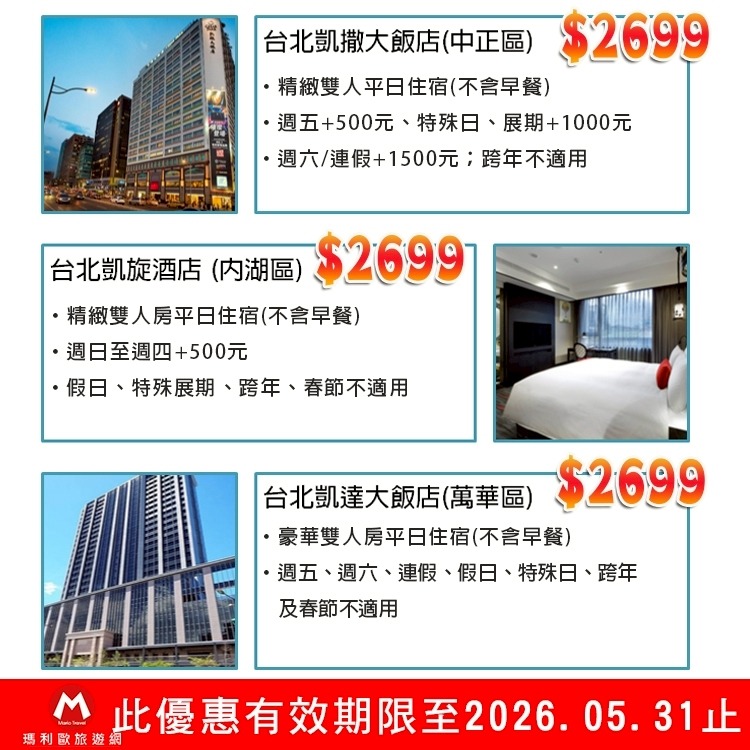 【瑪利歐旅遊網】(凱撒集團雙北６館任你選)板橋凱撒/台北凱撒/台北凱達/內湖凱旋/阿樹旅店/板橋趣淘漫旅(歡迎來電)-細節圖2