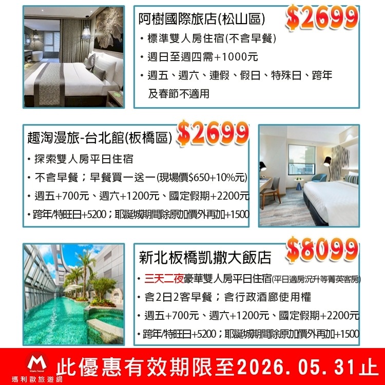 【瑪利歐旅遊網】(凱撒集團雙北６館任你選)板橋凱撒/台北凱撒/台北凱達/內湖凱旋/阿樹旅店/板橋趣淘漫旅(歡迎來電)-細節圖3