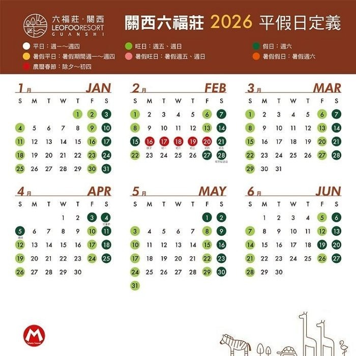 2大2幼兒【瑪利歐5/31前限量升等肯亞樓中樓】 關西六福莊『住宿乙晚+2客早餐＋六福村門票2張+非洲探險門票2張』-細節圖4