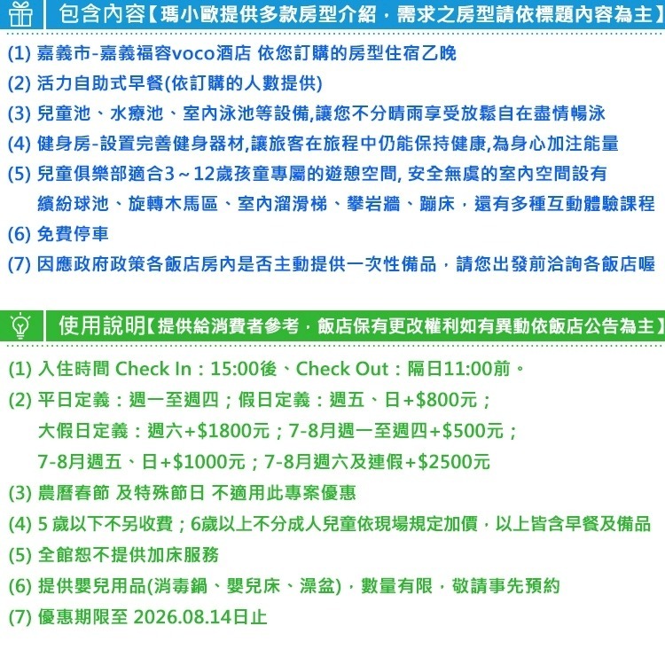 【瑪利歐旅遊網】嘉義新地標33層樓高(新商品)全台首間洲際酒店「嘉義福容 voco 酒店」含早餐+泳池+兒童遊戲室-細節圖3