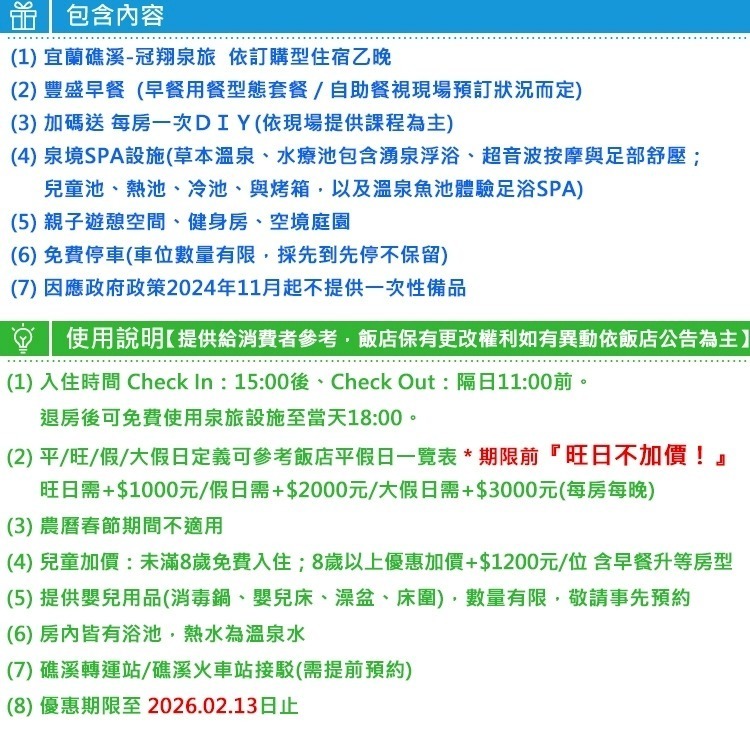 即日起旺日不加價！ (瑪利歐旅遊網)礁溪 冠翔泉旅『綠境溫泉雙人客房+早餐+DIY+溫泉+魚咬腳+房內泡湯』-細節圖3