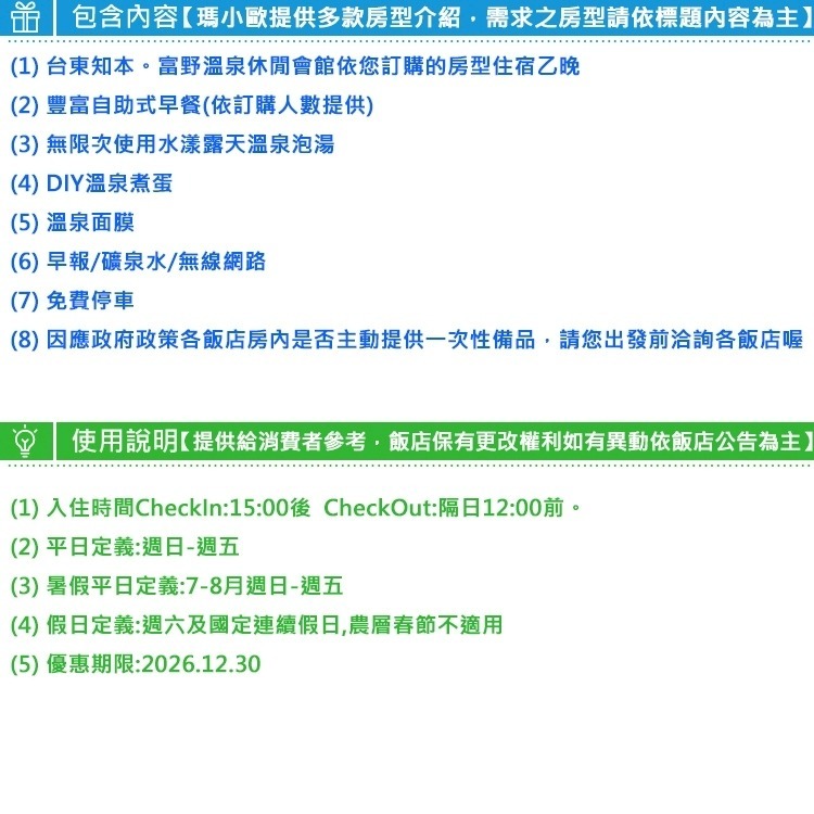 【瑪利歐旅遊網】(平日入住+600元)台東知本富野溫泉休閒會館【精緻客房/雙人房+早餐+面膜+溫泉蛋DIY】-細節圖3