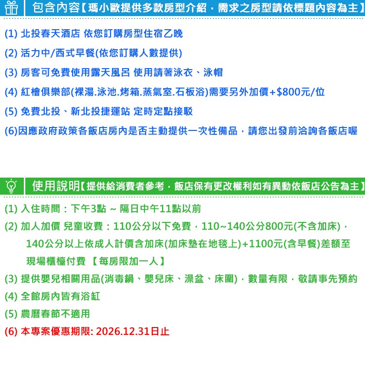 【瑪利歐旅遊網】寒流來襲(泡湯高CP值)北投春天溫泉酒店【平日各房型住宿一晚+含早餐+戶外風呂+泳池+獨立湯池】-細節圖3