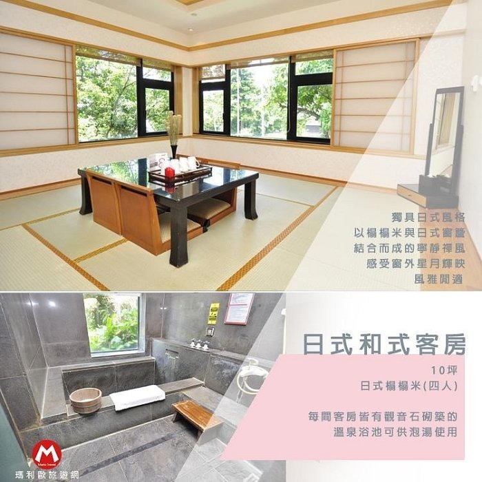 【瑪利歐旅遊網】寒流來襲(泡湯高CP值)北投春天溫泉酒店【平日各房型住宿一晚+含早餐+戶外風呂+泳池+獨立湯池】-規格圖11