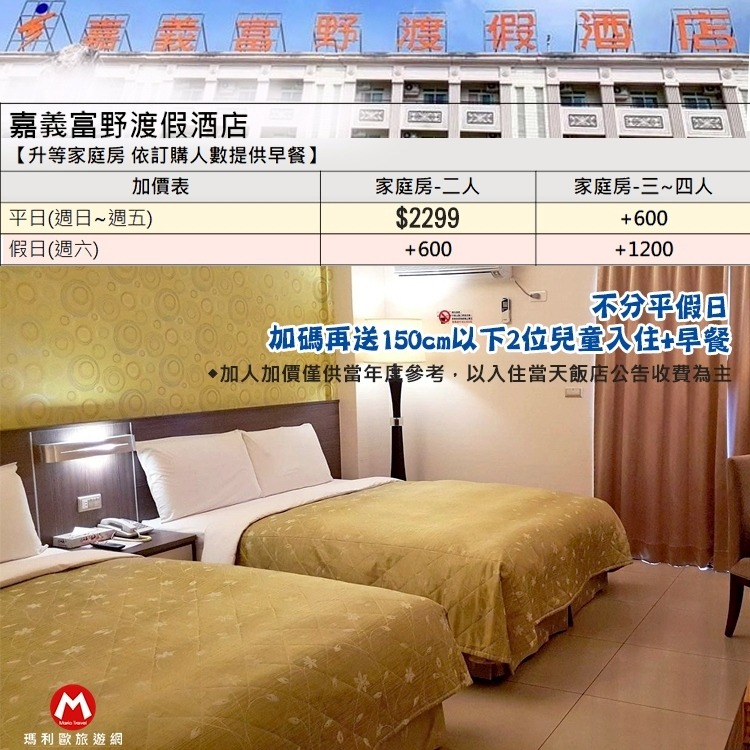 【瑪利歐旅遊網】小資族看這邊(加碼送2位兒童入住含早餐)嘉義-富野渡假酒店(升等2張雙人床 含2客自助早餐)中正大學旁-細節圖2